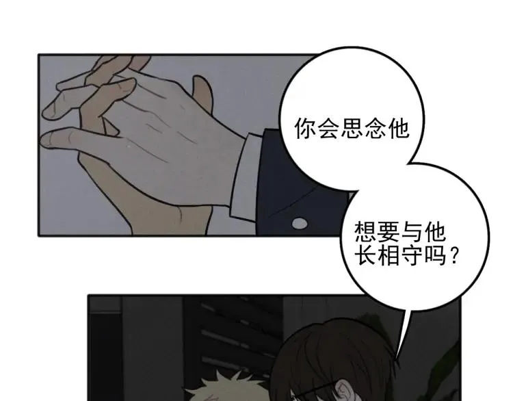 第83话 占有欲不是爱 第41页