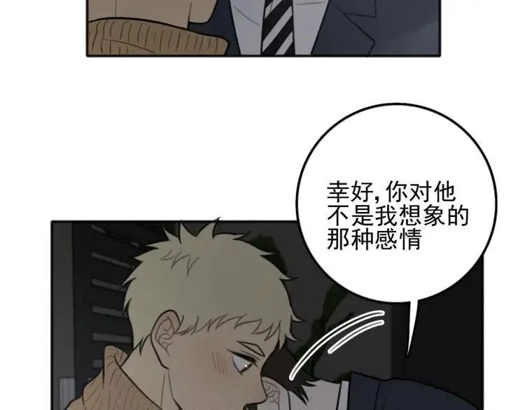 第83话 占有欲不是爱 第44页