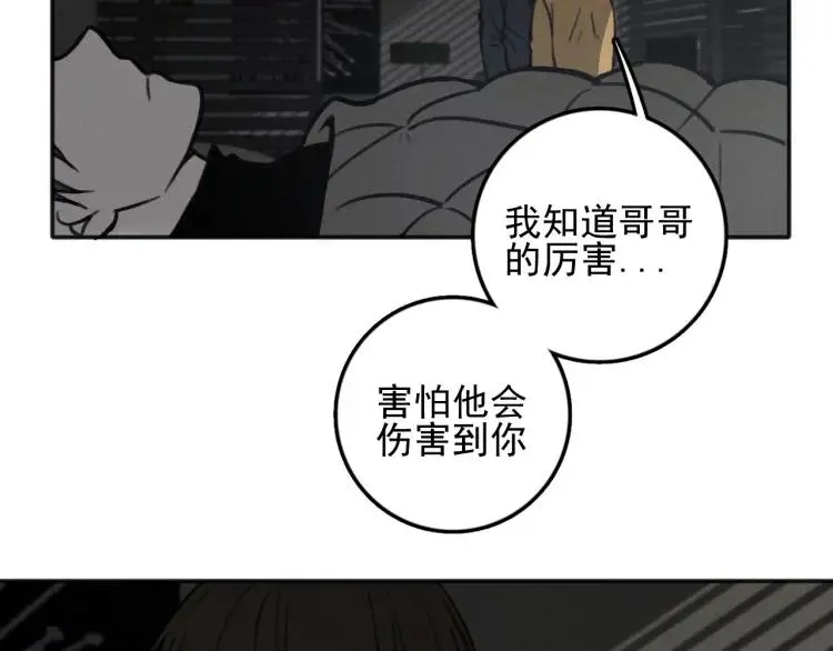 第83话 占有欲不是爱 第48页