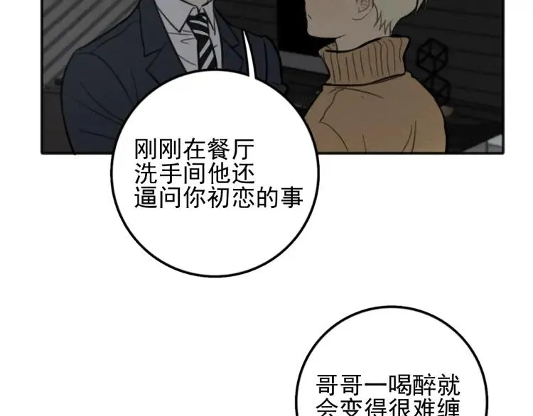 第83话 占有欲不是爱 第51页
