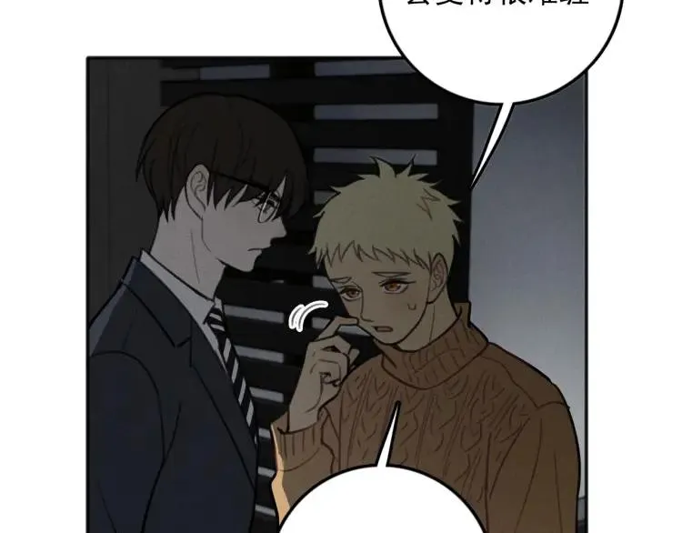 第83话 占有欲不是爱 第52页