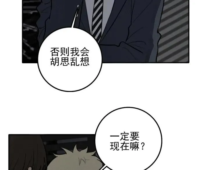 第83话 占有欲不是爱 第58页