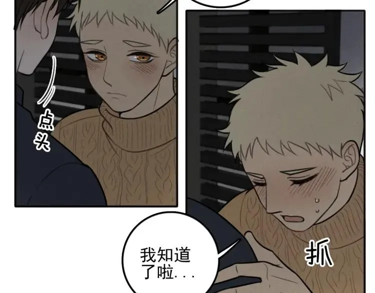 第83话 占有欲不是爱 第59页