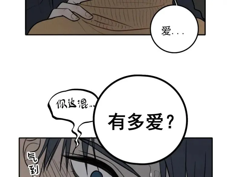 第83话 占有欲不是爱 第65页
