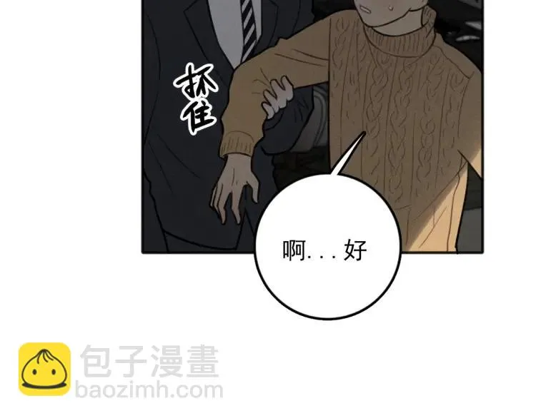 第83话 占有欲不是爱 第70页
