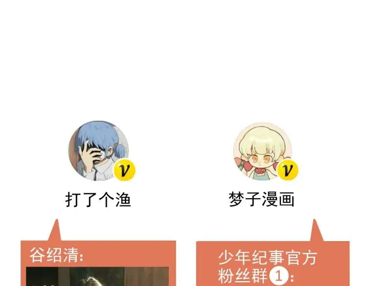 第83话 占有欲不是爱 第77页