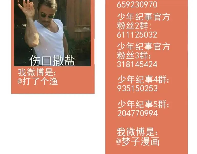 第83话 占有欲不是爱 第78页