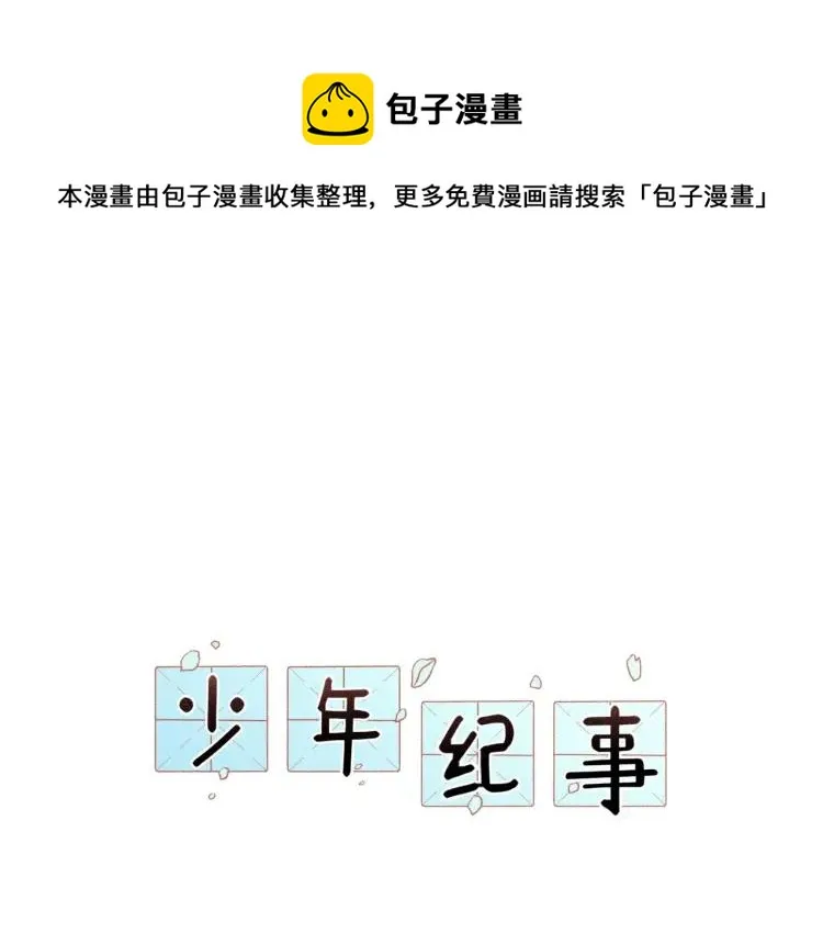 第82话 聚会（下） 第1页