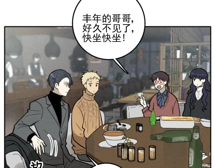第82话 聚会（下） 第8页