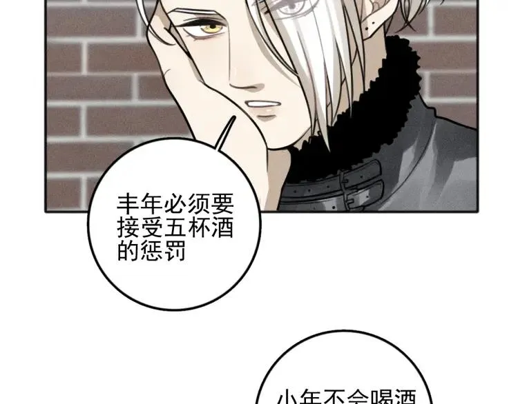 第82话 聚会（下） 第10页