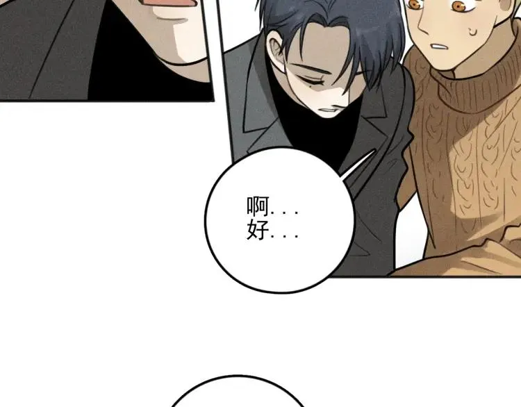 第82话 聚会（下） 第25页