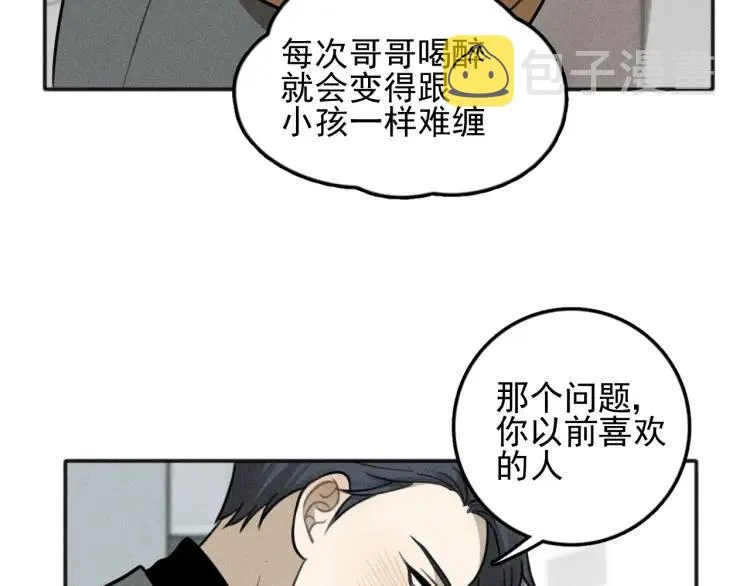 第82话 聚会（下） 第37页