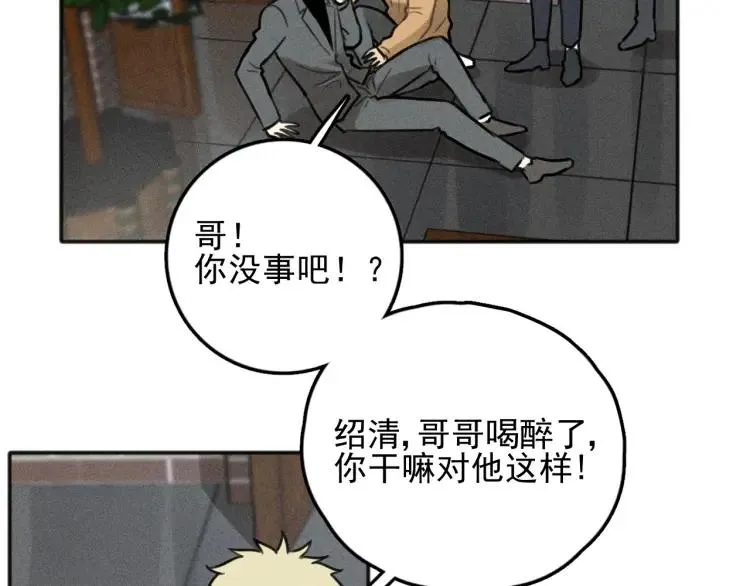 第82话 聚会（下） 第70页