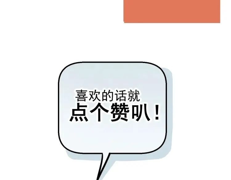 第82话 聚会（下） 第89页