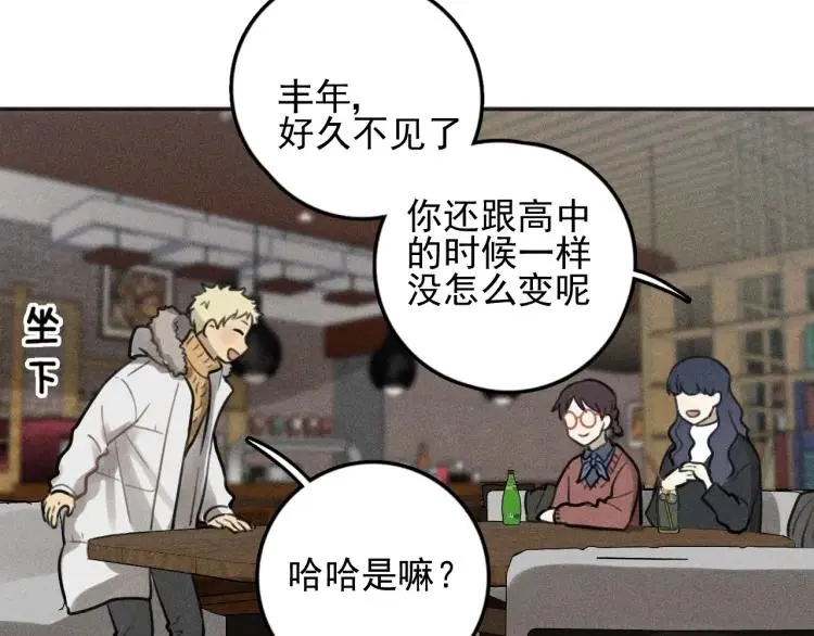 第81话 聚会（上） 第10页