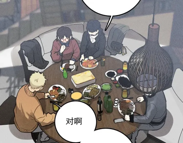 第81话 聚会（上） 第23页