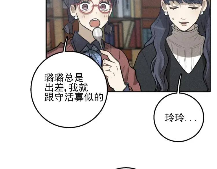 第81话 聚会（上） 第25页