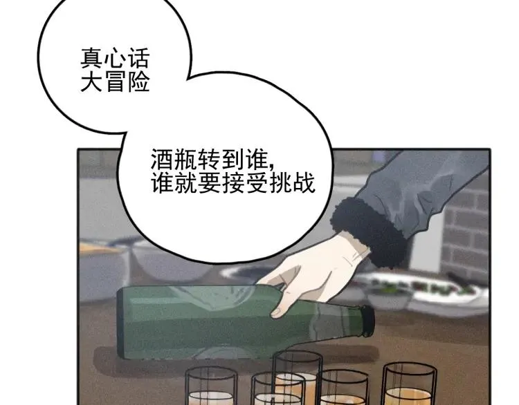 第81话 聚会（上） 第33页