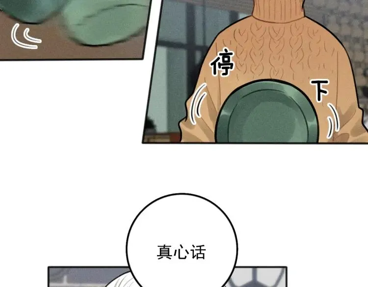 第81话 聚会（上） 第48页