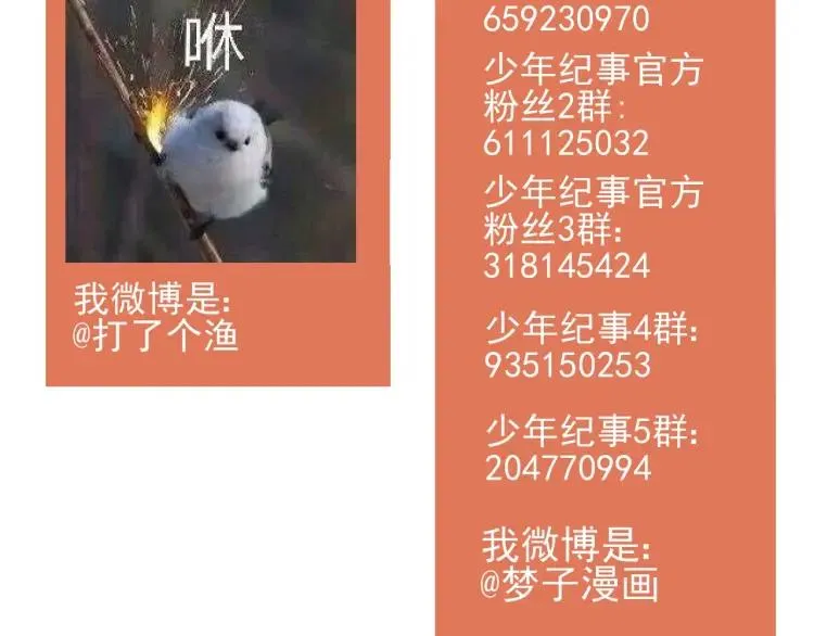 第81话 聚会（上） 第71页