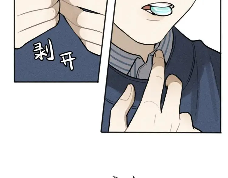 第80话 吃糖吗？ 第10页
