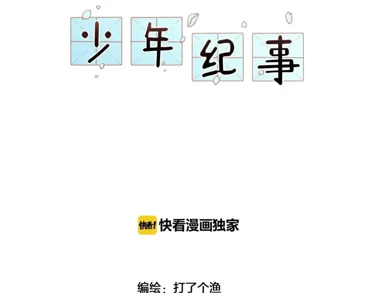 第80话 吃糖吗？ 第23页