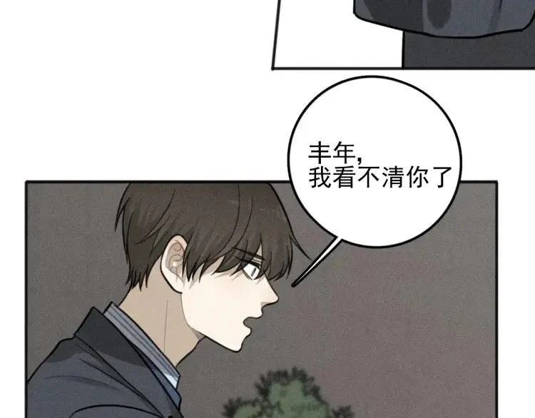 第80话 吃糖吗？ 第35页