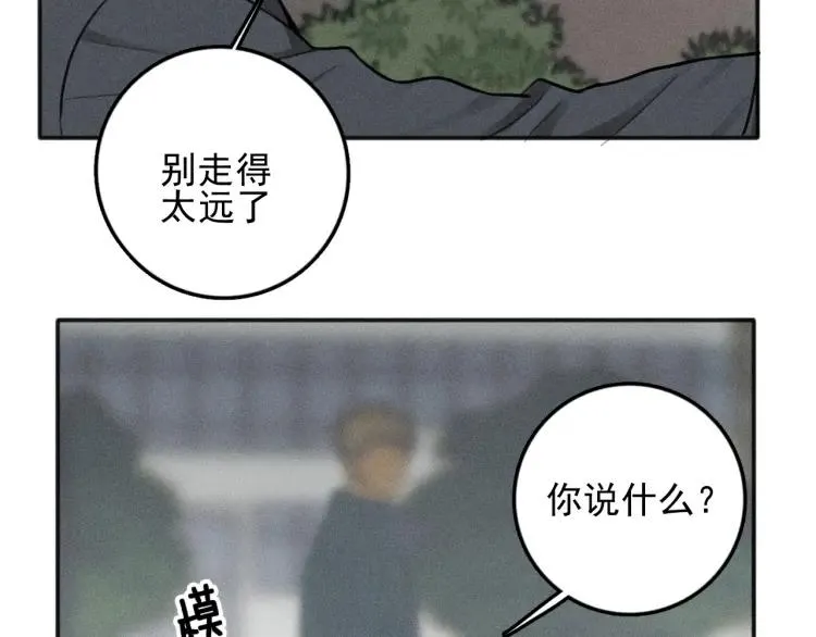 第80话 吃糖吗？ 第36页