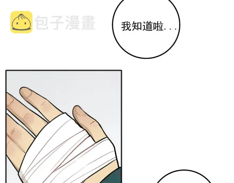 第80话 吃糖吗？ 第46页
