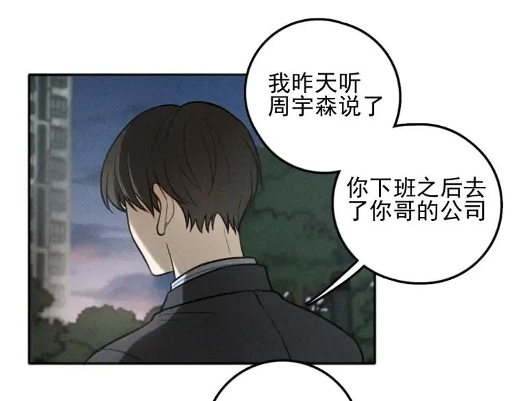 第80话 吃糖吗？ 第52页