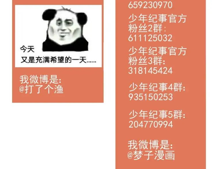 第80话 吃糖吗？ 第71页