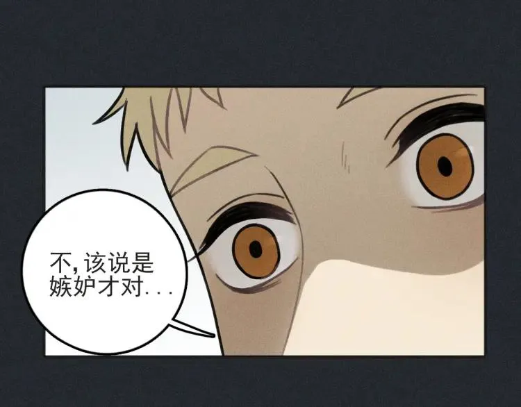 第79话 你是我的小盆栽 番外 第37页