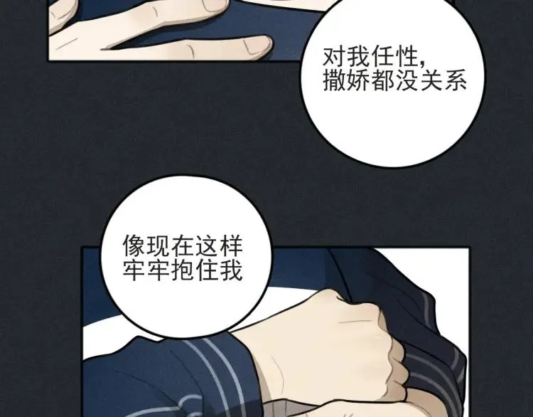 第79话 你是我的小盆栽 番外 第74页