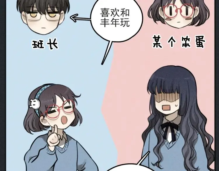第79话 你是我的小盆栽 番外 第82页