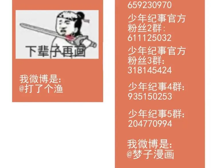 第79话 你是我的小盆栽 番外 第87页