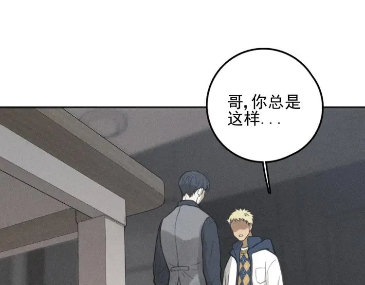 第78话 窒息的爱 第32页
