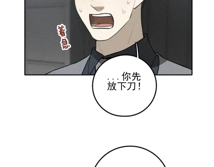 第78话 窒息的爱 第43页