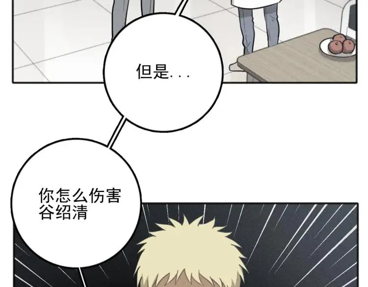 第78话 窒息的爱 第45页