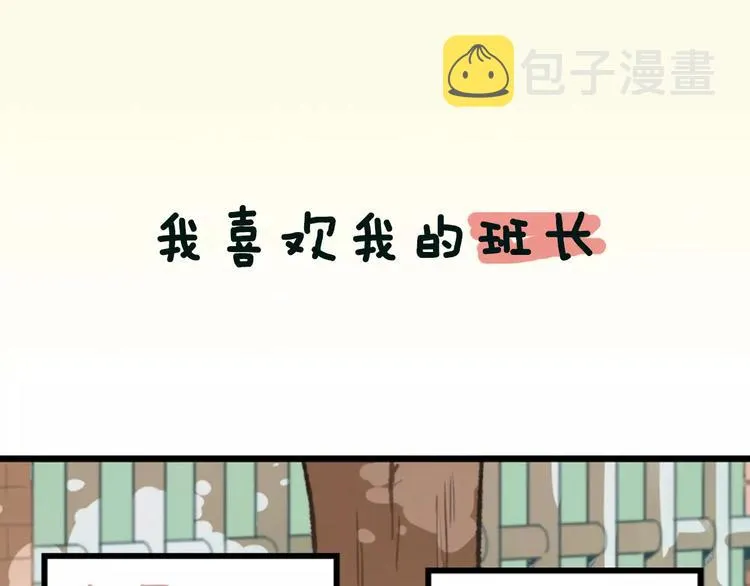 序章 我和腹黑班长 第1页