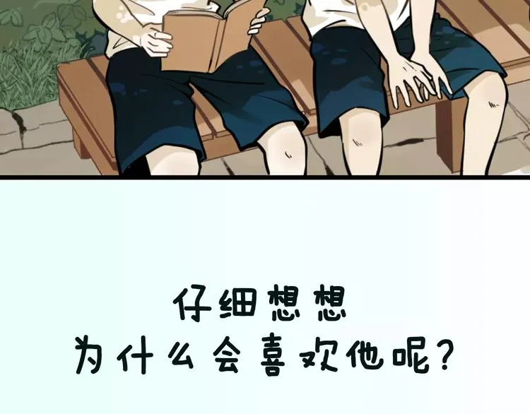 序章 我和腹黑班长 第3页