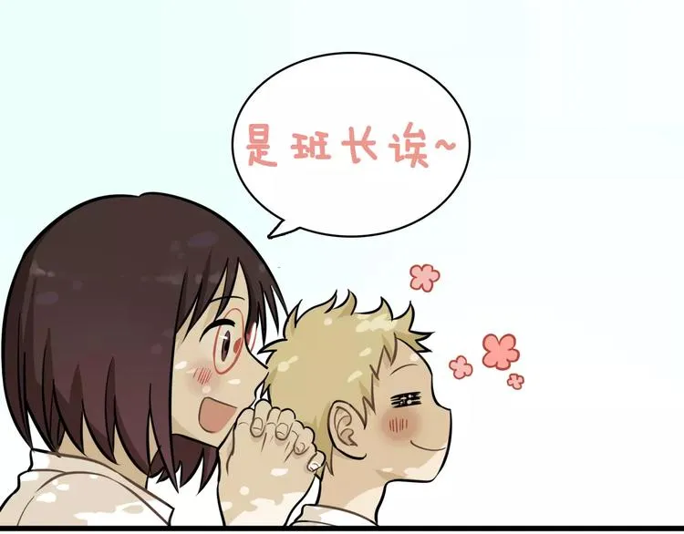 序章 我和腹黑班长 第4页