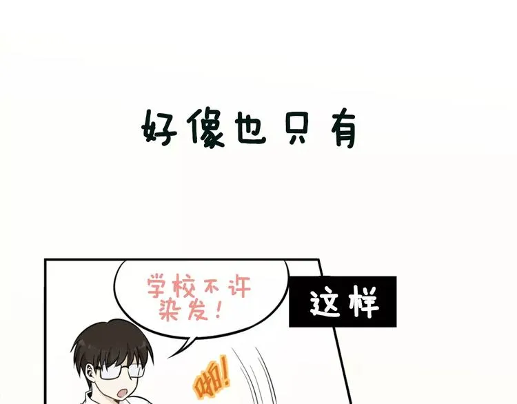 序章 我和腹黑班长 第5页