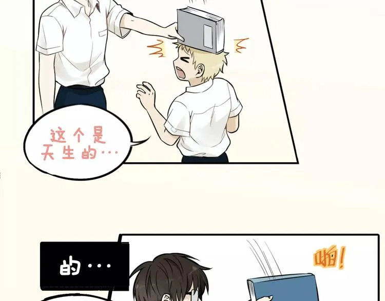 序章 我和腹黑班长 第6页