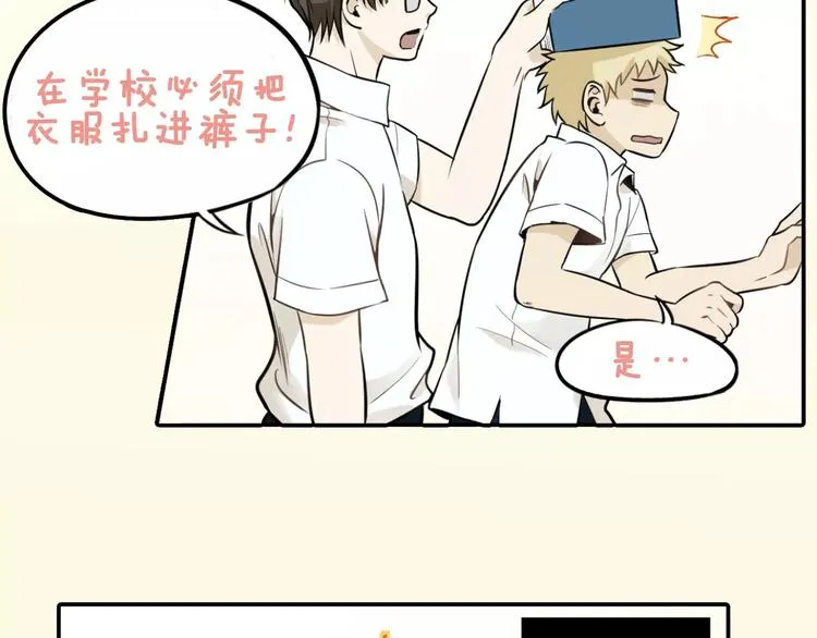 序章 我和腹黑班长 第7页