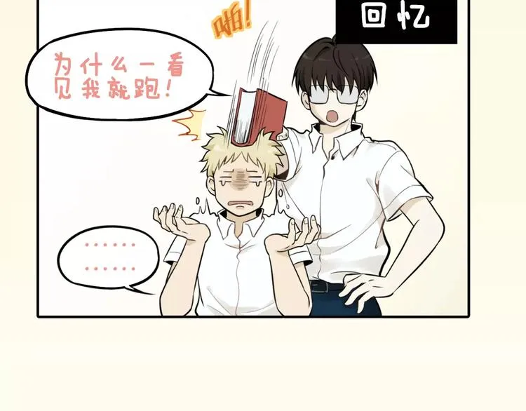 序章 我和腹黑班长 第8页