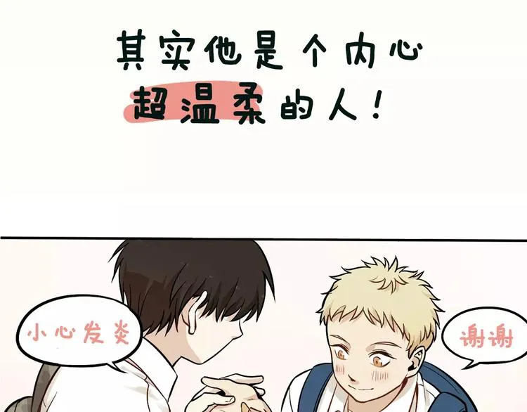 序章 我和腹黑班长 第9页