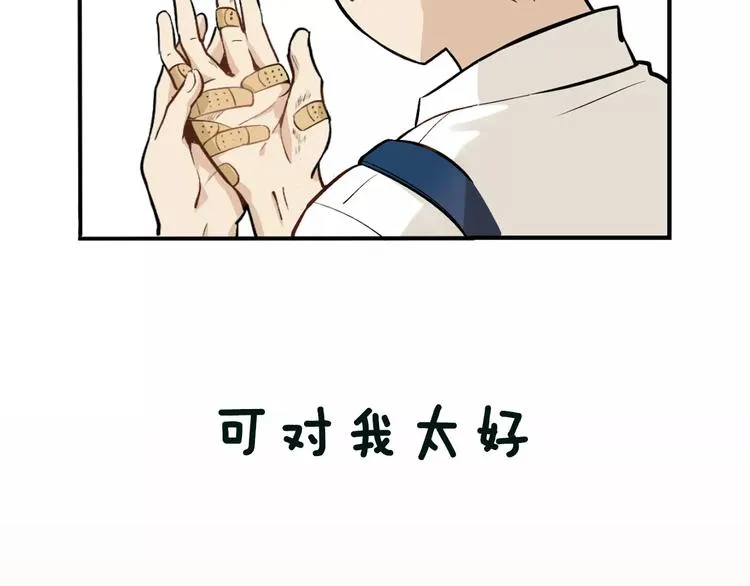 序章 我和腹黑班长 第11页