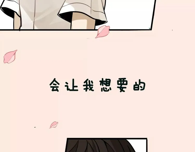 序章 我和腹黑班长 第13页