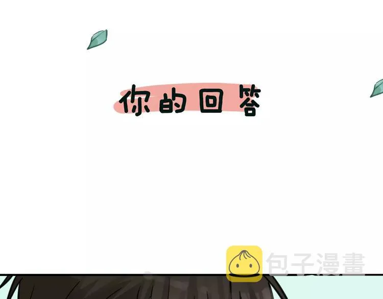 序章 我和腹黑班长 第23页