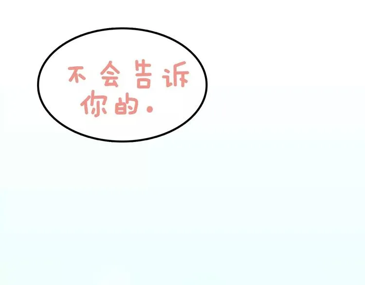 序章 我和腹黑班长 第25页